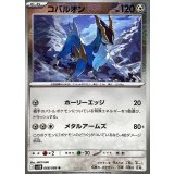 コバルオン(モンスターボールミラー)【R】{068/086}