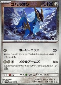 コバルオン(モンスターボールミラー)【R】{068/086}
