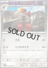 〔状態A-〕キリキザン(モンスターボールミラー)【U】{067/086}