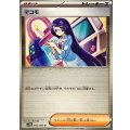マコモ(モンスターボールミラー)【U】{085/086}