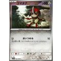コマタナ(モンスターボールミラー)【C】{066/086}