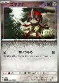 コマタナ(モンスターボールミラー)【C】{066/086}