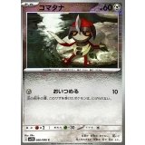 コマタナ(モンスターボールミラー)【C】{066/086}
