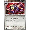 シュバルゴ(モンスターボールミラー)【U】{065/086}