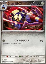 シュバルゴ(モンスターボールミラー)【U】{065/086}