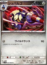 シュバルゴ(モンスターボールミラー)【U】{065/086}