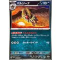 バルジーナ(モンスターボールミラー)【U】{064/086}
