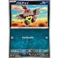 バルチャイ(モンスターボールミラー)【C】{063/086}