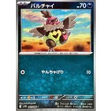 バルチャイ(モンスターボールミラー)【C】{063/086}