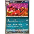 ワルビアル(モンスターボールミラー)【U】{062/086}