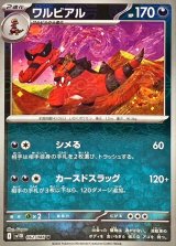 ワルビアル(モンスターボールミラー)【U】{062/086}