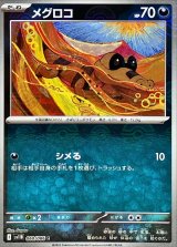メグロコ(モンスターボールミラー)【C】{060/086}