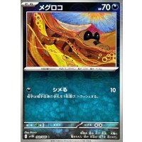 メグロコ(モンスターボールミラー)【C】{060/086}