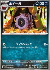 ホイーガ(モンスターボールミラー)【C】{058/086}