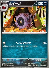 ホイーガ(モンスターボールミラー)【C】{058/086}