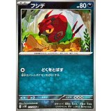 フシデ(モンスターボールミラー)【C】{057/086}