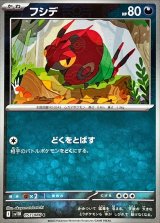 フシデ(モンスターボールミラー)【C】{057/086}