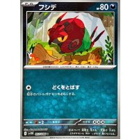 フシデ(モンスターボールミラー)【C】{057/086}