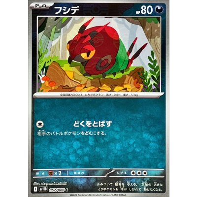 フシデ(モンスターボールミラー)【C】{057/086}