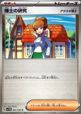 博士の研究/アララギ博士(モンスターボールミラー)【U】{084/086}