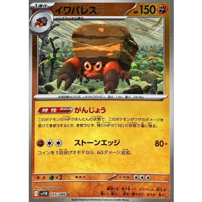 画像1: イワパレス(モンスターボールミラー)【U】{055/086}
