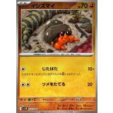 イシズマイ(モンスターボールミラー)【C】{054/086}