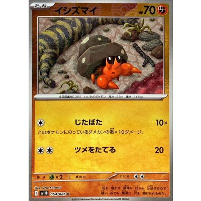 イシズマイ(モンスターボールミラー)【C】{054/086}