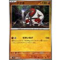 ナゲキ(モンスターボールミラー)【U】{053/086}