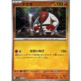 ナゲキ(モンスターボールミラー)【U】{053/086}