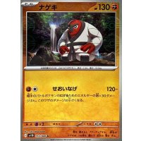 ナゲキ(モンスターボールミラー)【U】{053/086}
