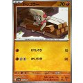 ドッコラー(モンスターボールミラー)【C】{050/086}