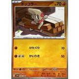 ドッコラー(モンスターボールミラー)【C】{050/086}