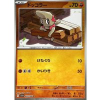 ドッコラー(モンスターボールミラー)【C】{050/086}