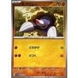 モグリュー(モンスターボールミラー)【C】{048/086}