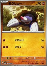 モグリュー(モンスターボールミラー)【C】{048/086}