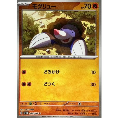 画像1: モグリュー(モンスターボールミラー)【C】{048/086}