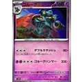 ゴルーグ(モンスターボールミラー)【U】{046/086}