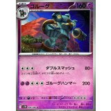 ゴルーグ(モンスターボールミラー)【U】{046/086}