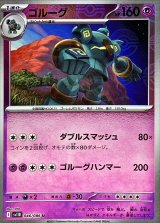 ゴルーグ(モンスターボールミラー)【U】{046/086}