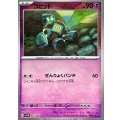 ゴビット(モンスターボールミラー)【C】{045/086}