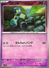 ゴビット(モンスターボールミラー)【C】{045/086}