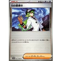 Nの筋書き(モンスターボールミラー)【U】{083/086}
