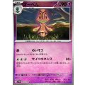 オーベム(モンスターボールミラー)【U】{044/086}