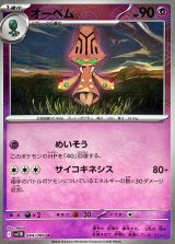オーベム(モンスターボールミラー)【U】{044/086}
