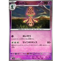 オーベム(モンスターボールミラー)【U】{044/086}