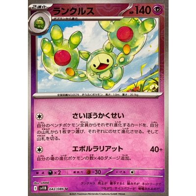 画像1: ランクルス(モンスターボールミラー)【U】{042/086}
