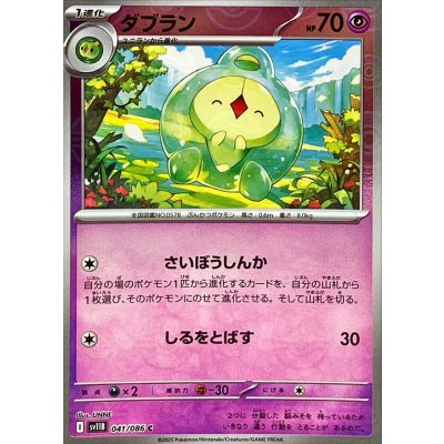 画像1: ダブラン(モンスターボールミラー)【C】{041/086}