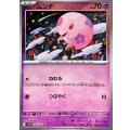 ムンナ(モンスターボールミラー)【C】{038/086}