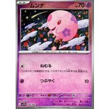 ムンナ(モンスターボールミラー)【C】{038/086}