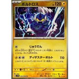 ボルトロス(モンスターボールミラー)【R】{036/086}